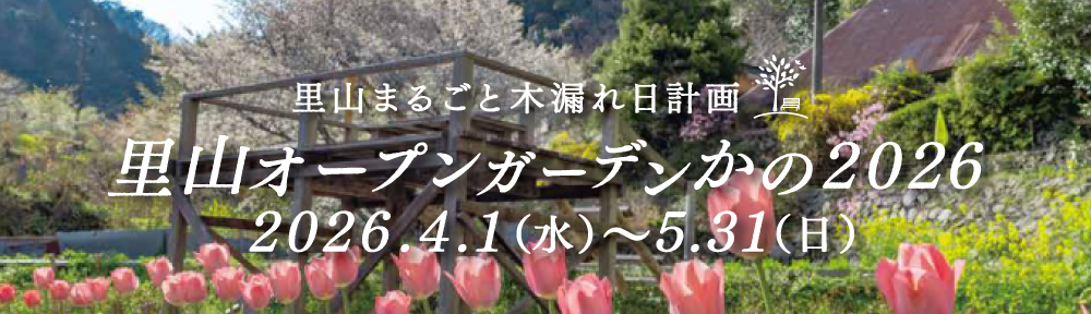 鹿野の風プロジェクト